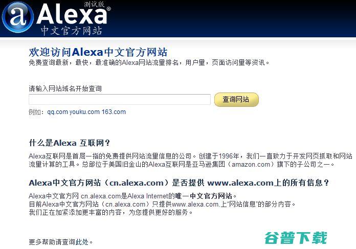 迟来的Alexa中文官方站 (迟来的爱原唱)